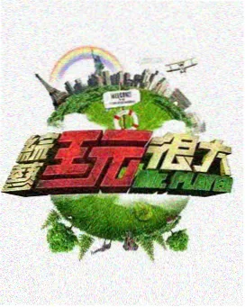 街头合唱团 缩略图