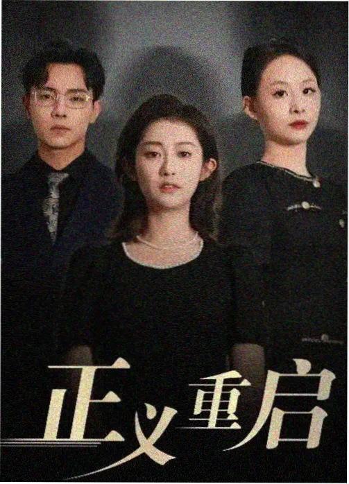银座旧事 剧照