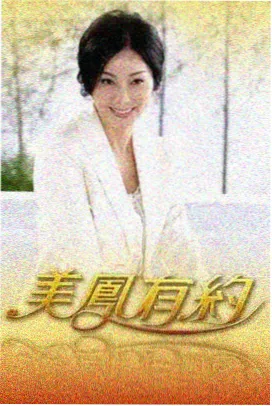首尔夜跑团 海报